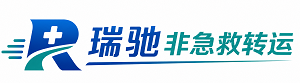 富裕县瑞驰非急救转运｜病人出院长途护送服务